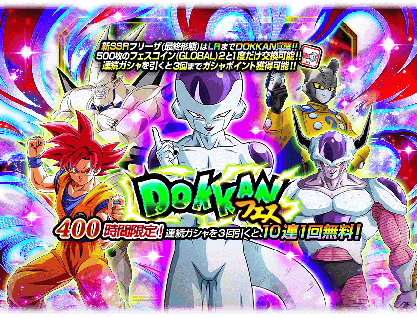 DOKKANフェス