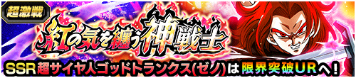 紅の気を纏う神戦士