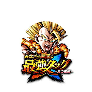 超ゴジータ