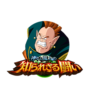 南の界王神