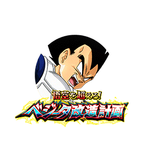 ベジータ