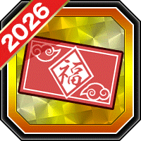 福引券2026