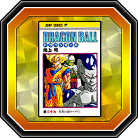 「DRAGON BALL」巻二十七