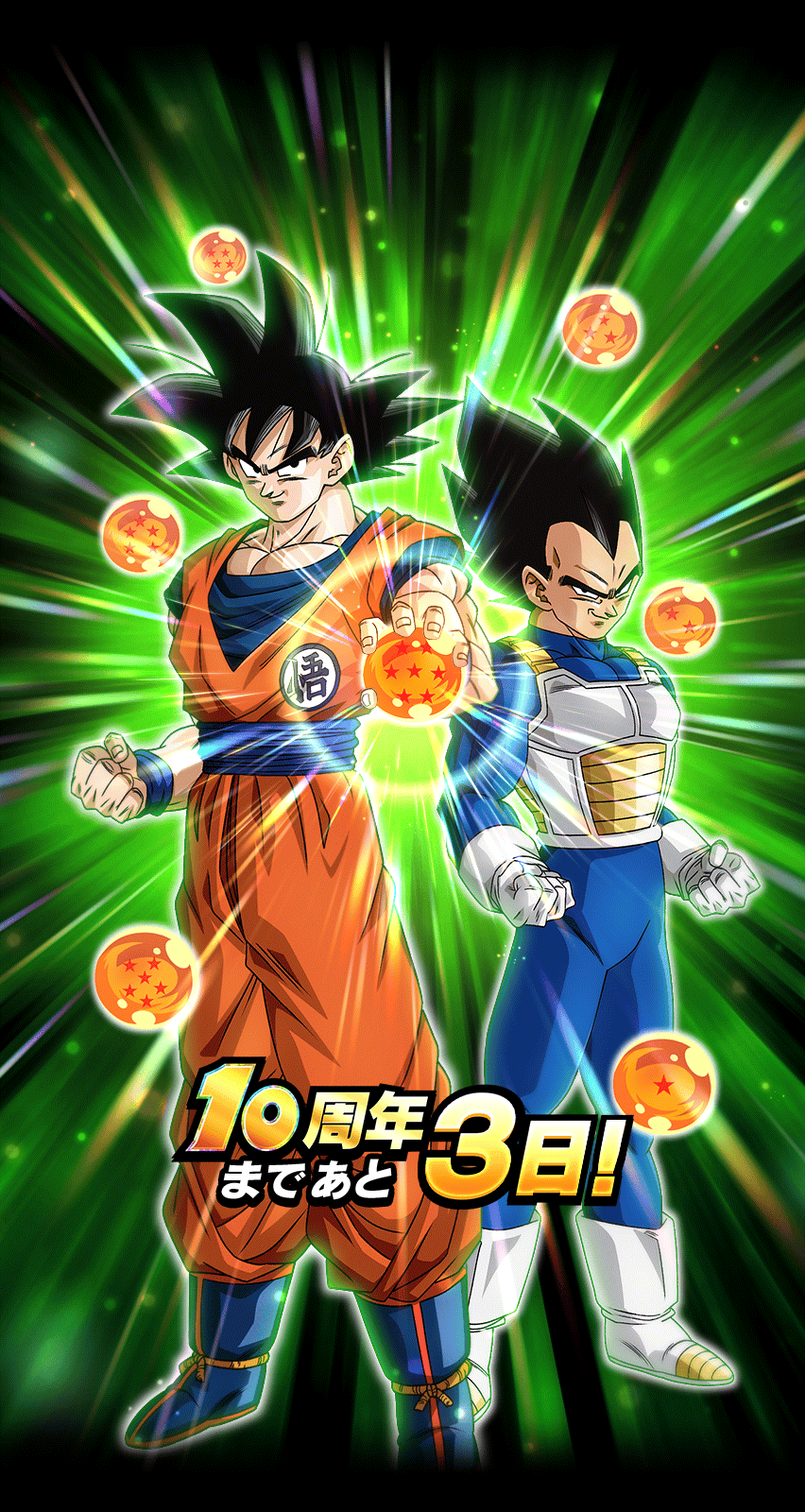 10周年まであと3日