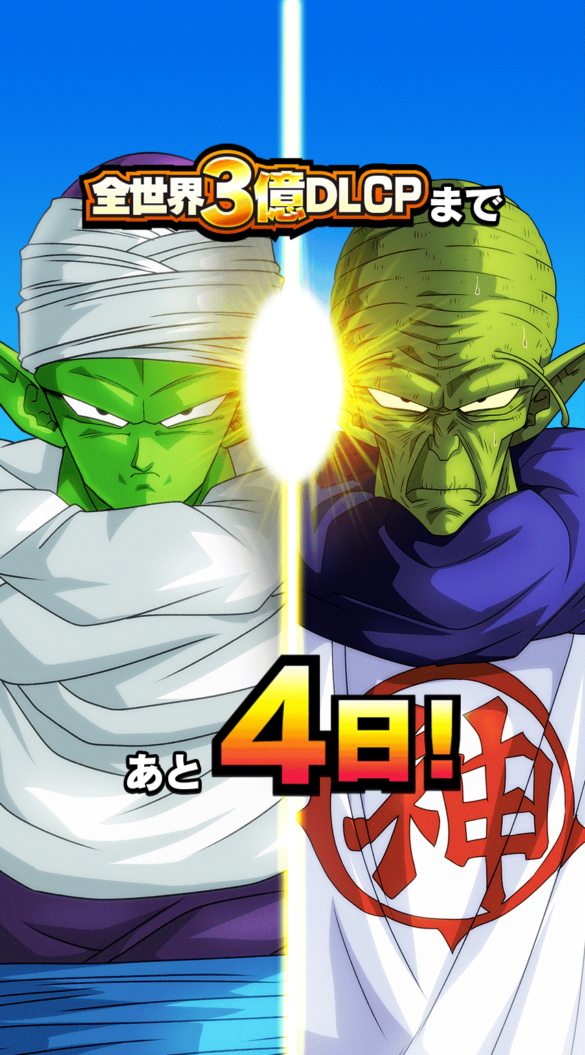 3億DLCPカウントダウン 4日