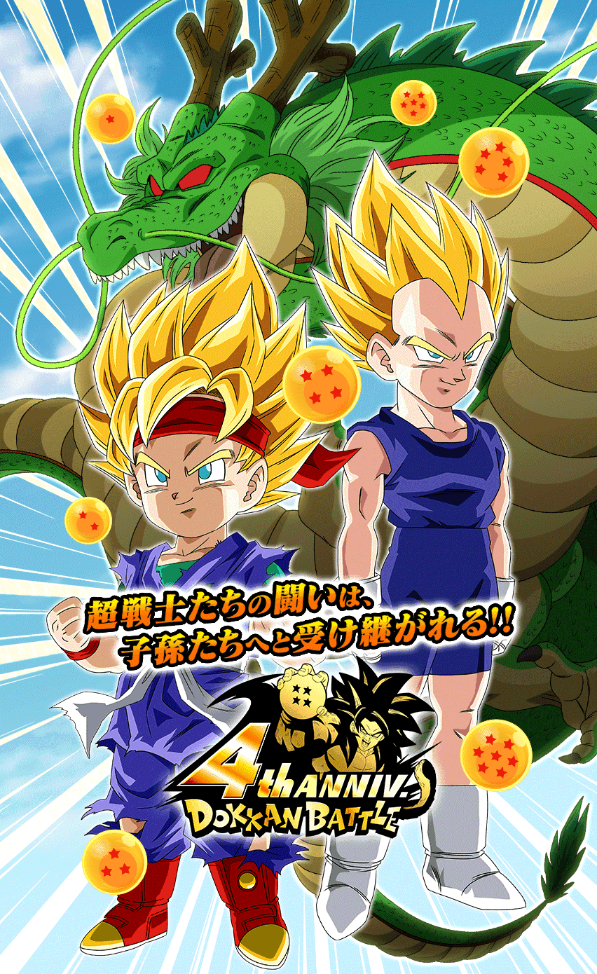 4周年まとめ
