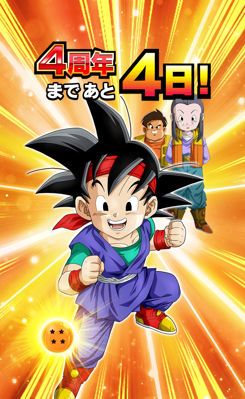 4周年カウントダウン_4日
