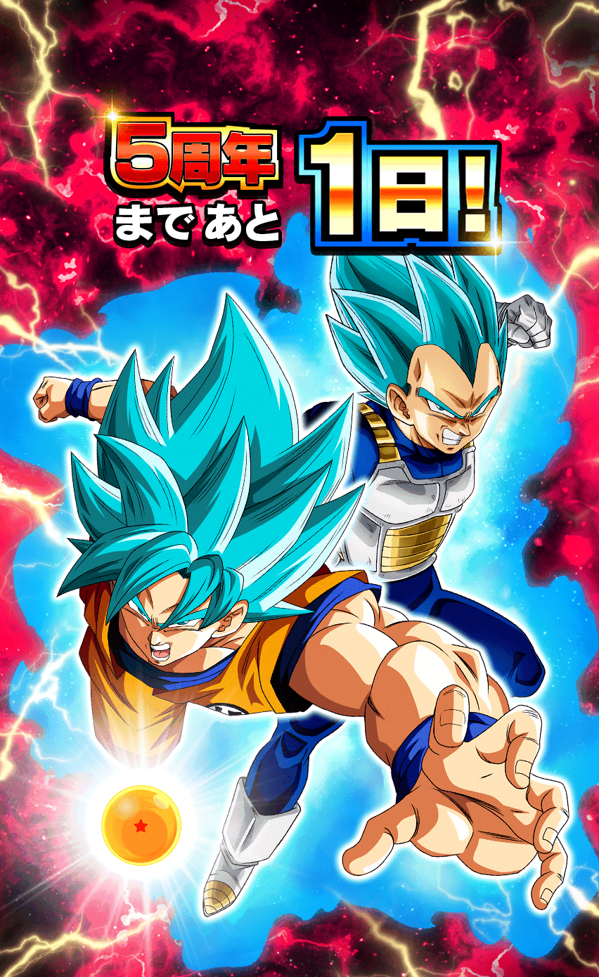 5周年まであと1日