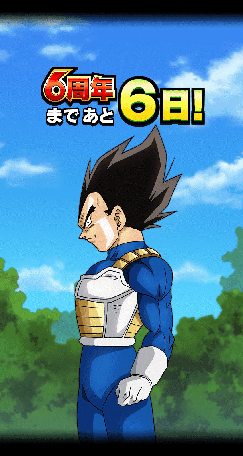 6周年まであと6日