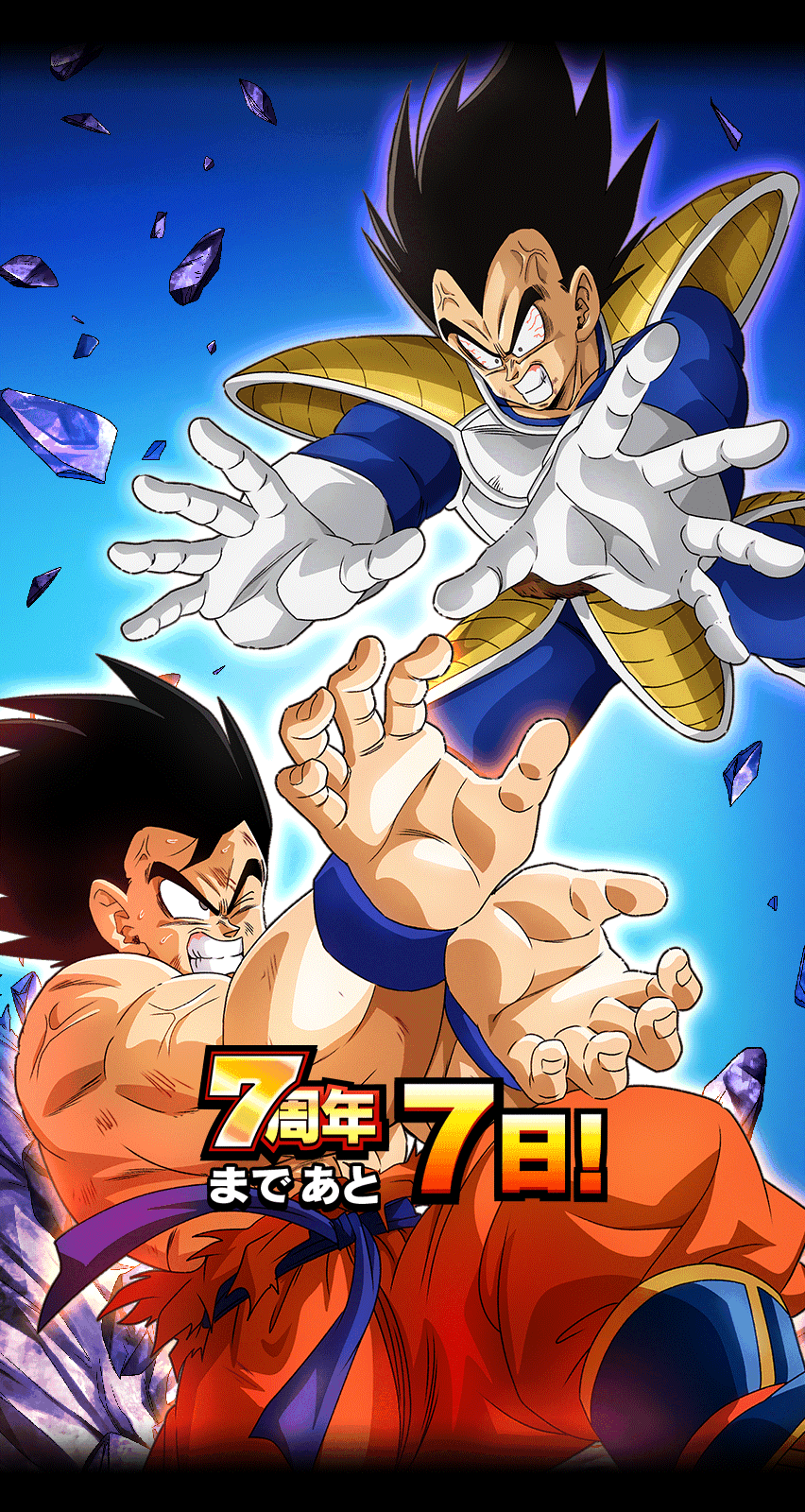 7周年まであと7日