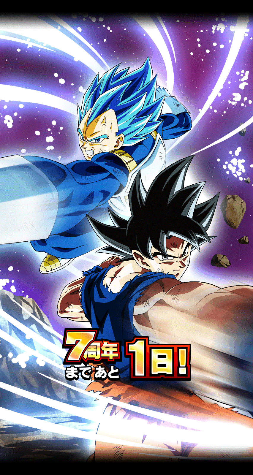 7周年まであと1日