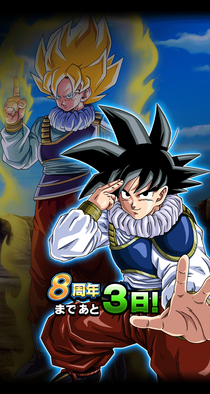 8周年まであと3日