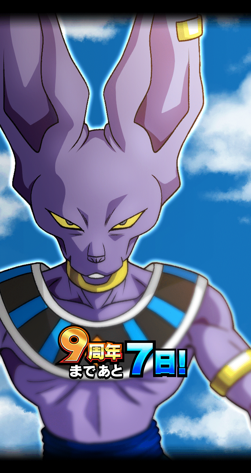 9周年まであと7日