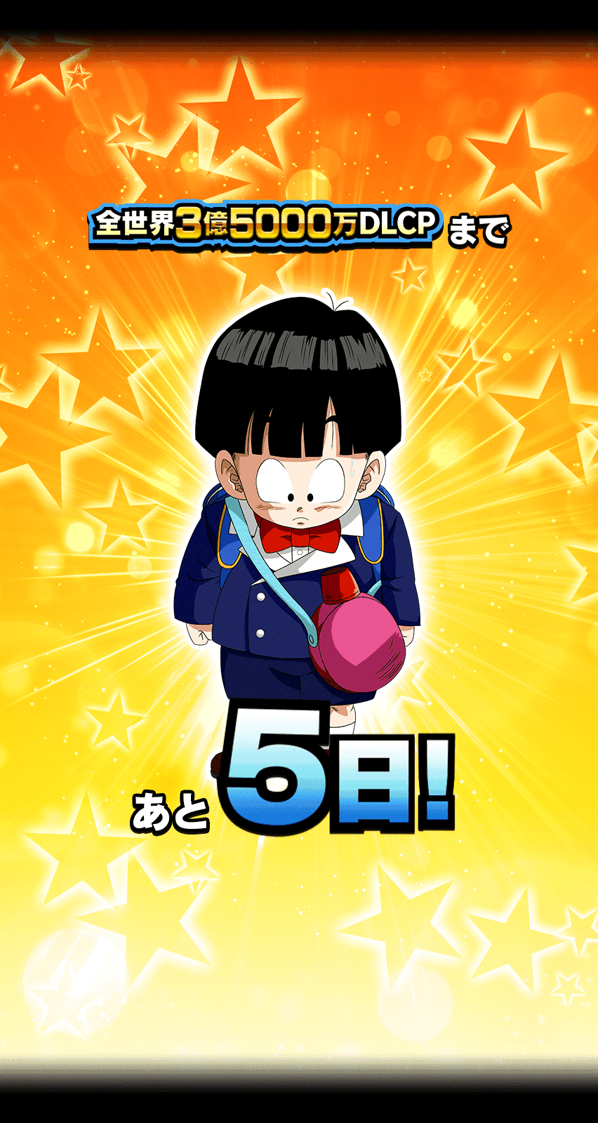 3.5億DLCPカウントダウン 5日