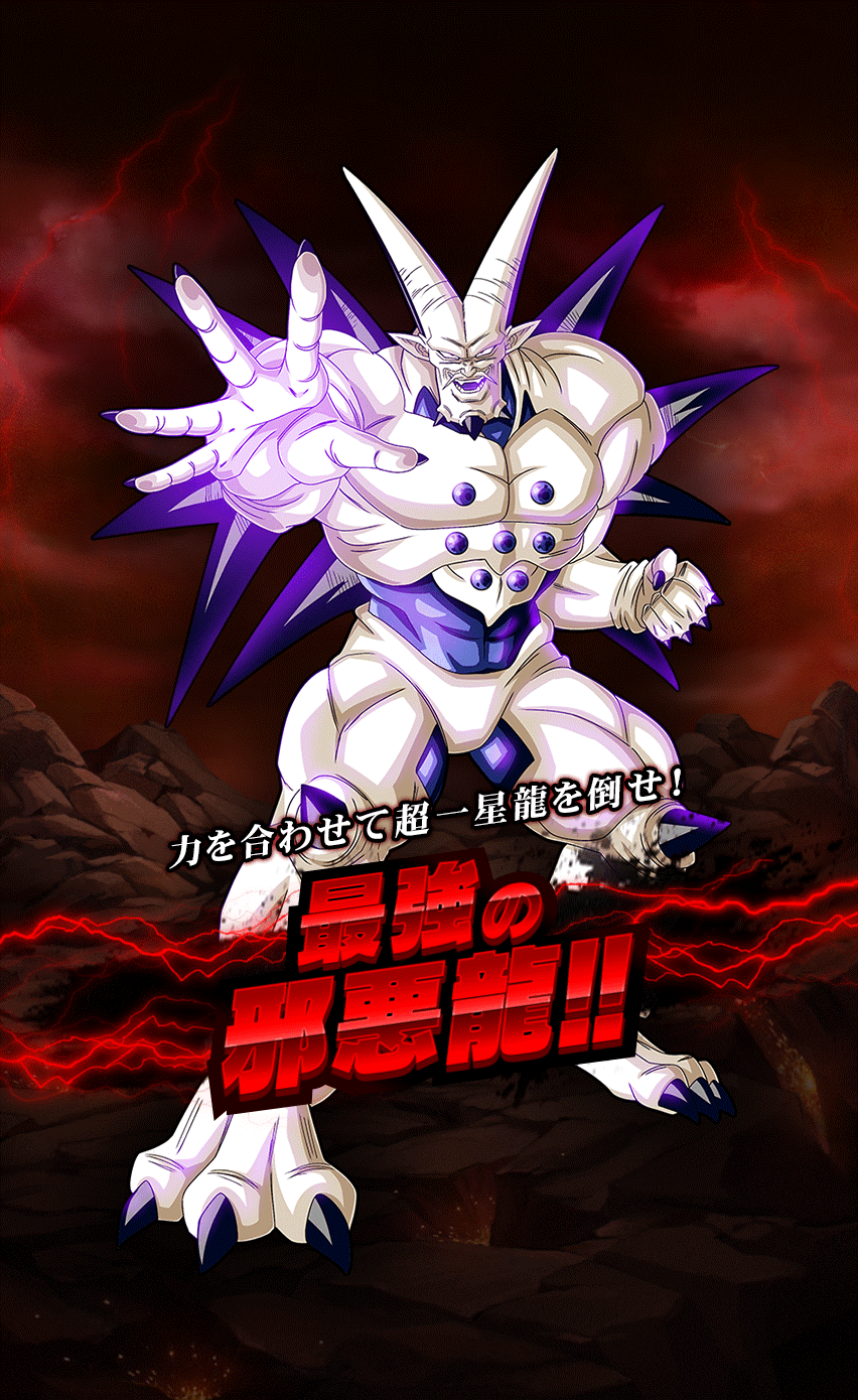 超一星龍レイドバトル_2日