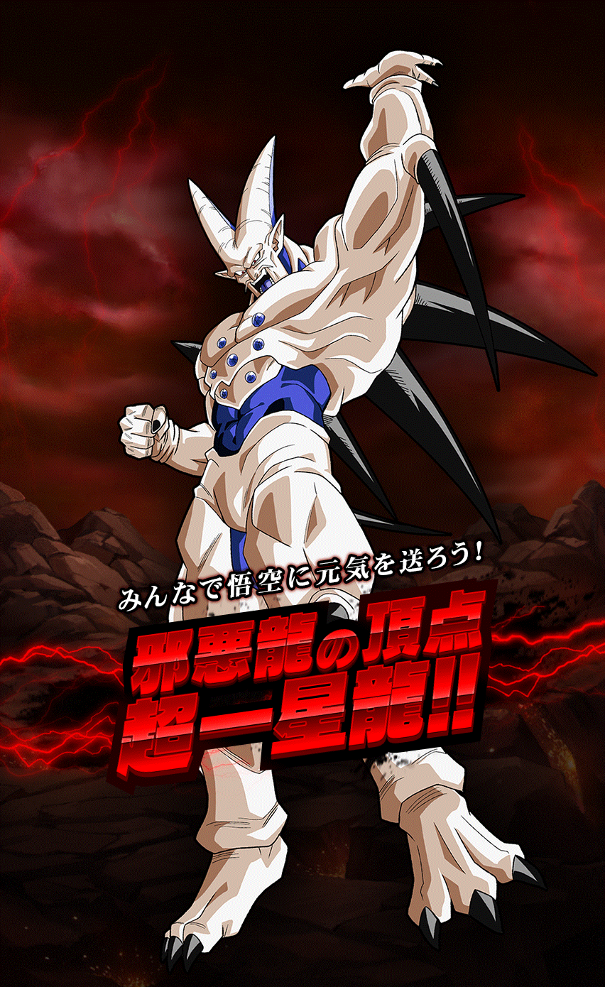 超一星龍レイドバトル_3日