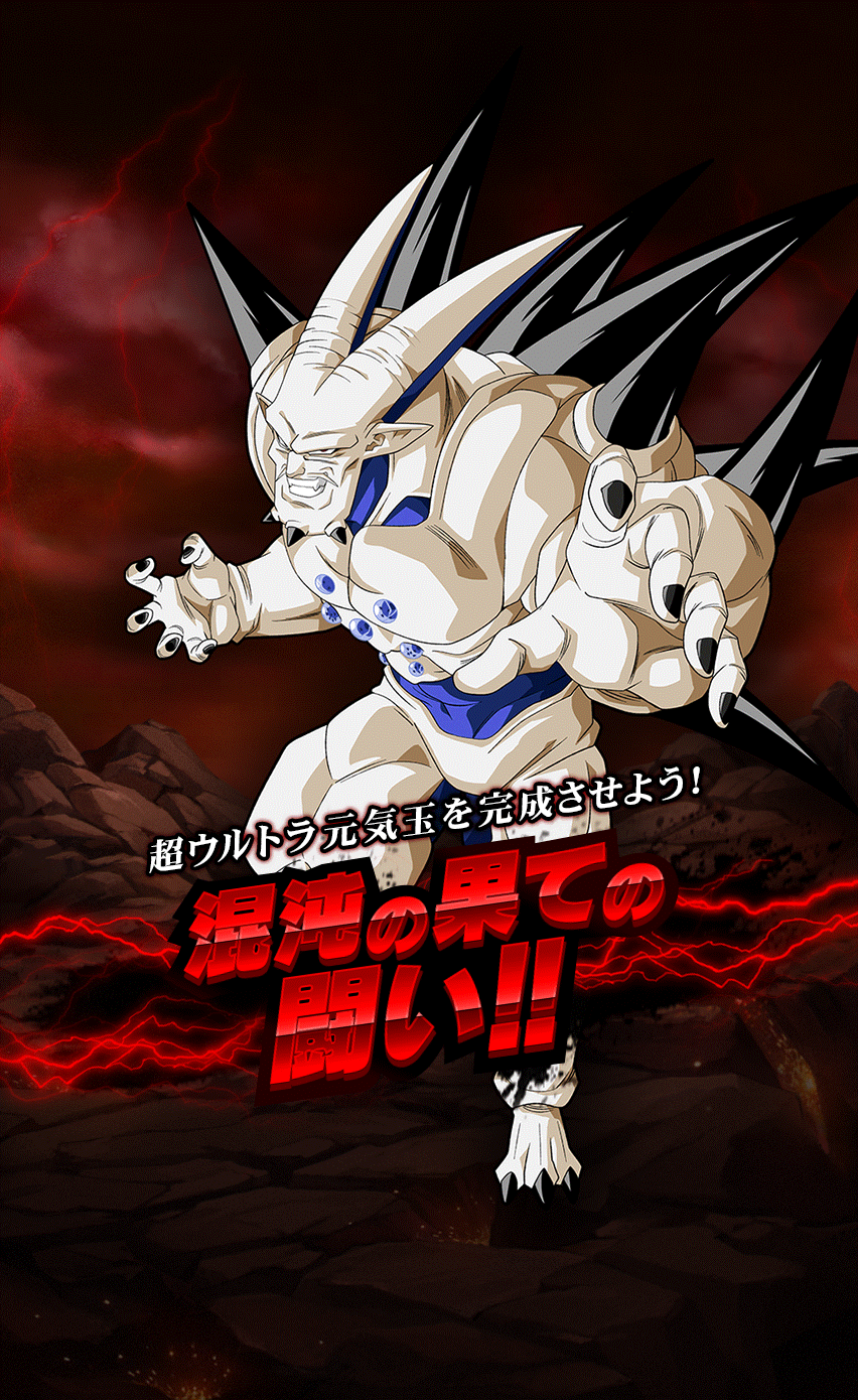 超一星龍レイドバトル_4日
