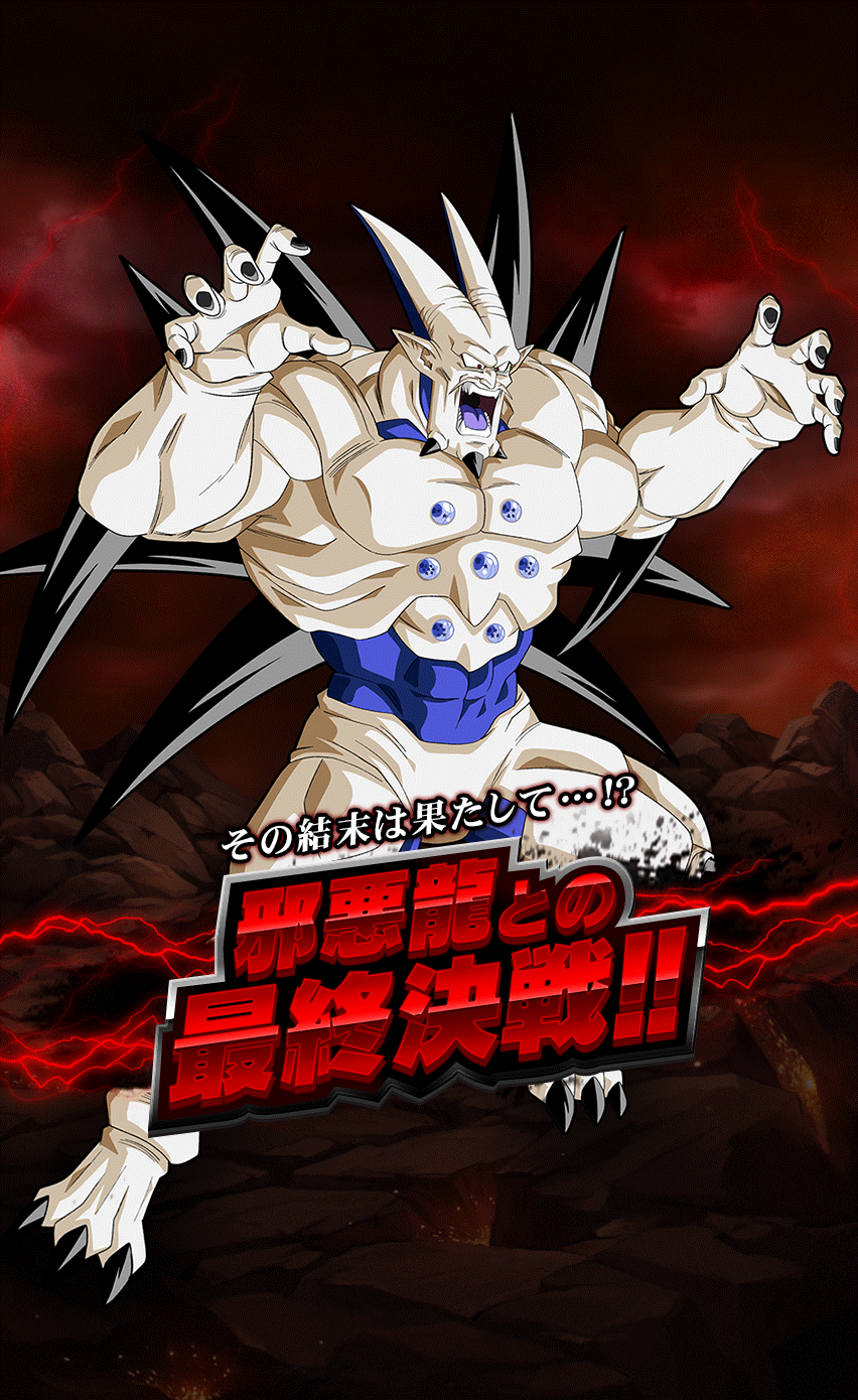超一星龍レイドバトル_5日