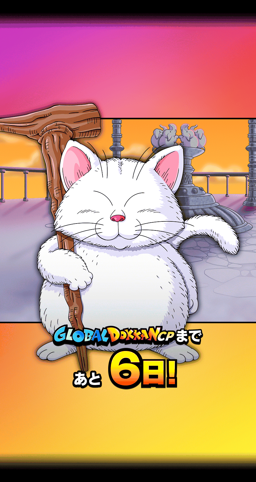 GLOBAL DOKKAN CPまであと6日