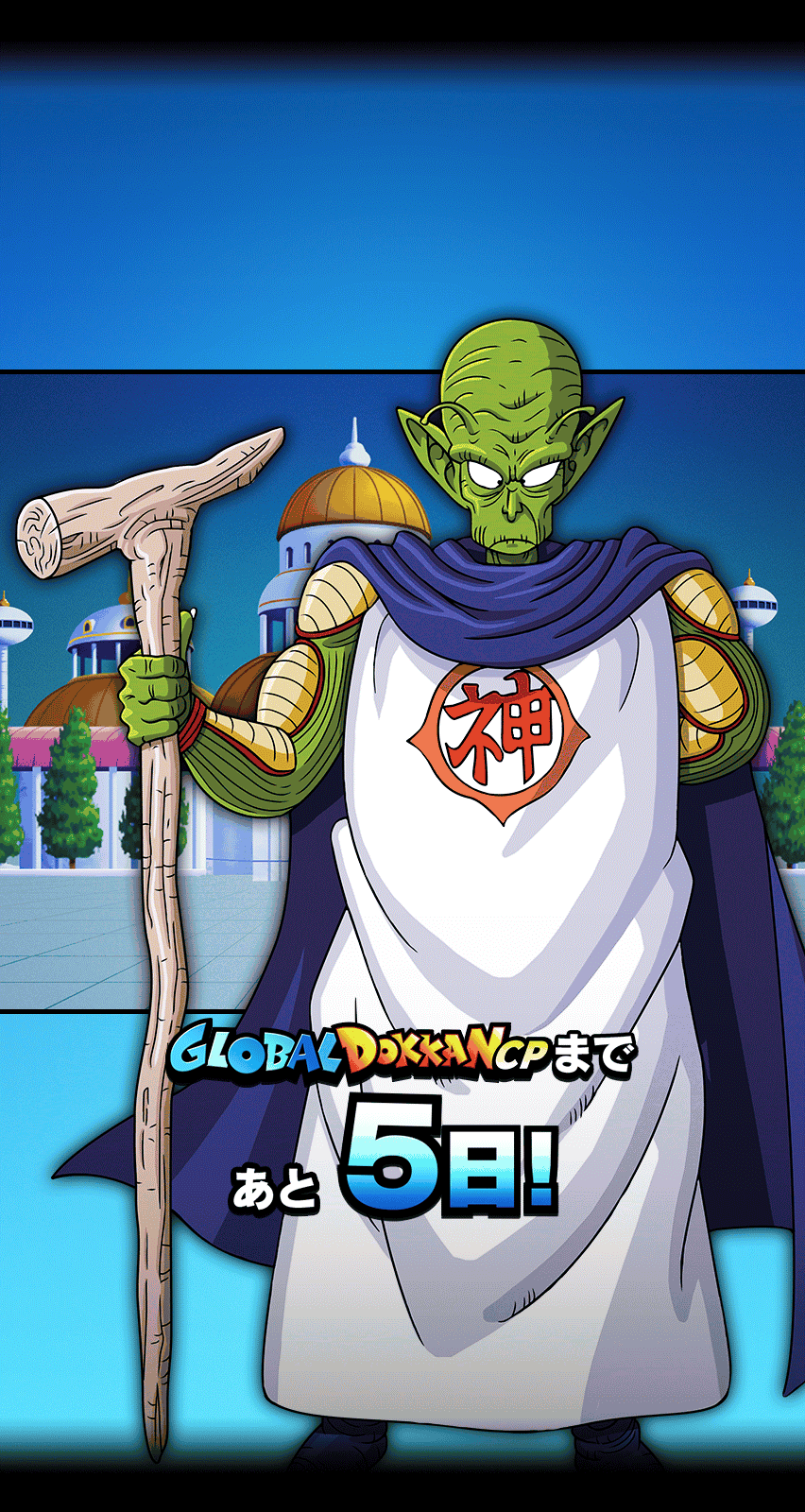 GLOBAL DOKKAN CPまであと5日