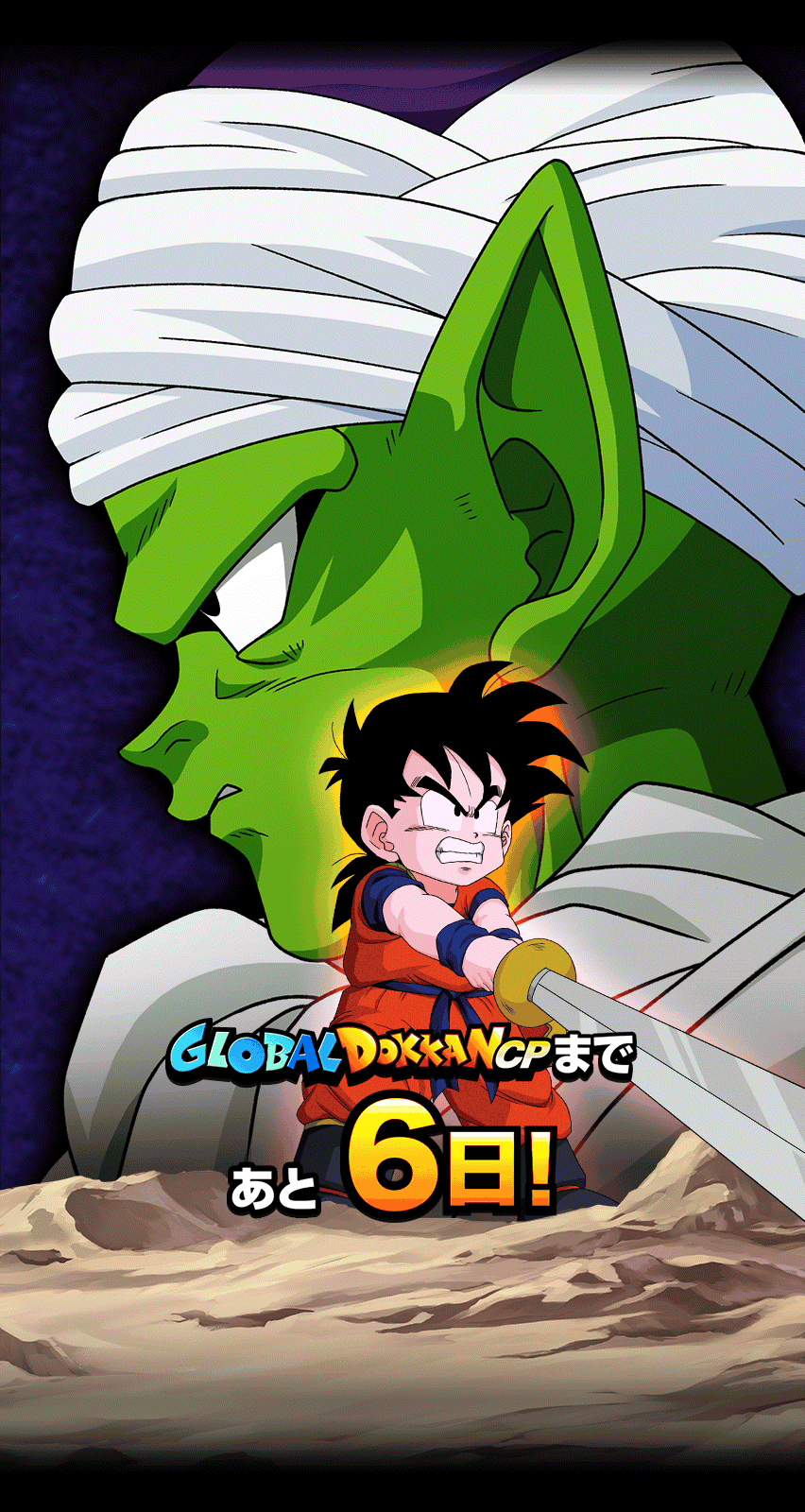 GLOBAL DOKKAN CPまであと6日