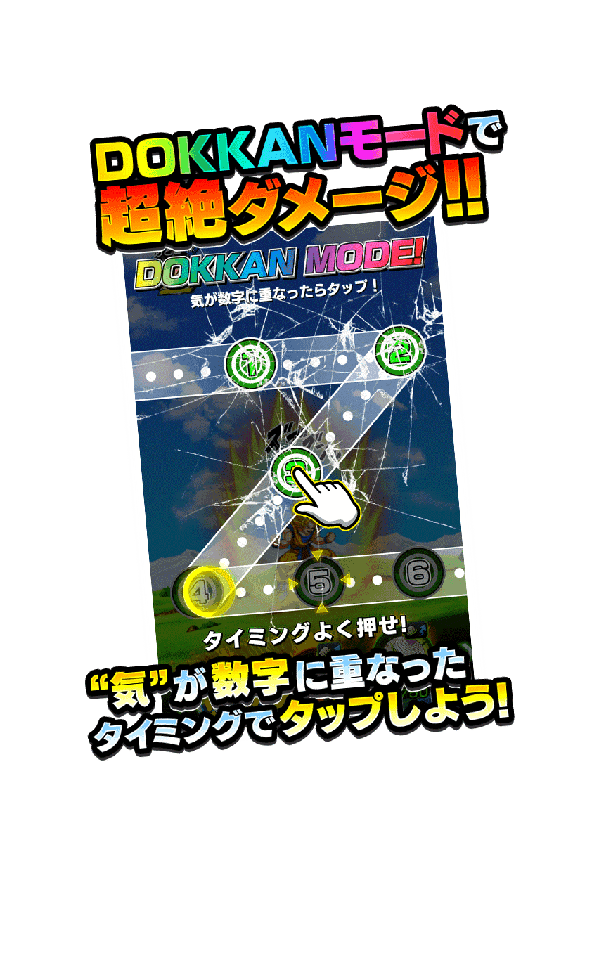 ドッカンモード