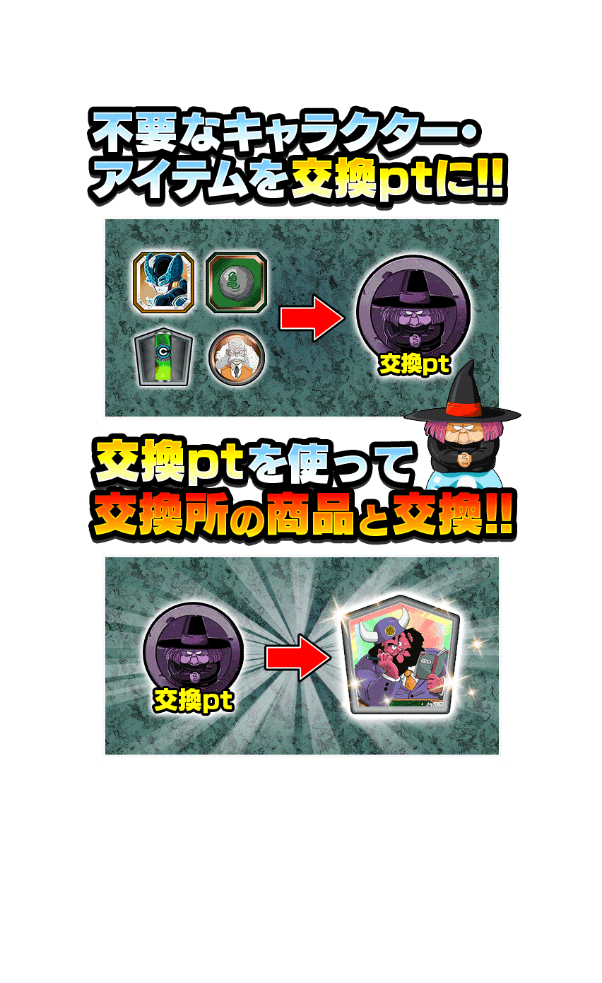 交換ptの増やし方
