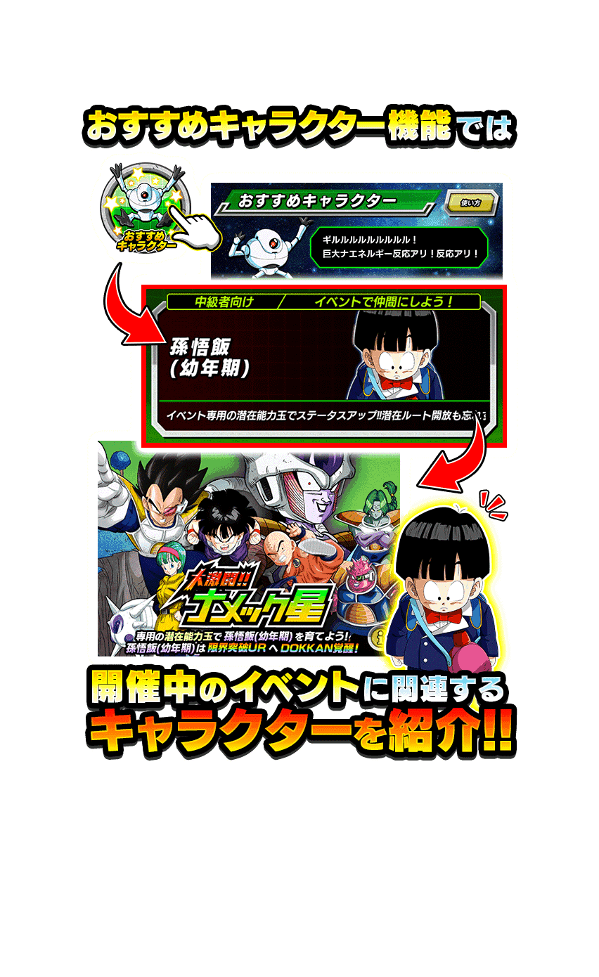 おすすめキャラクター機能