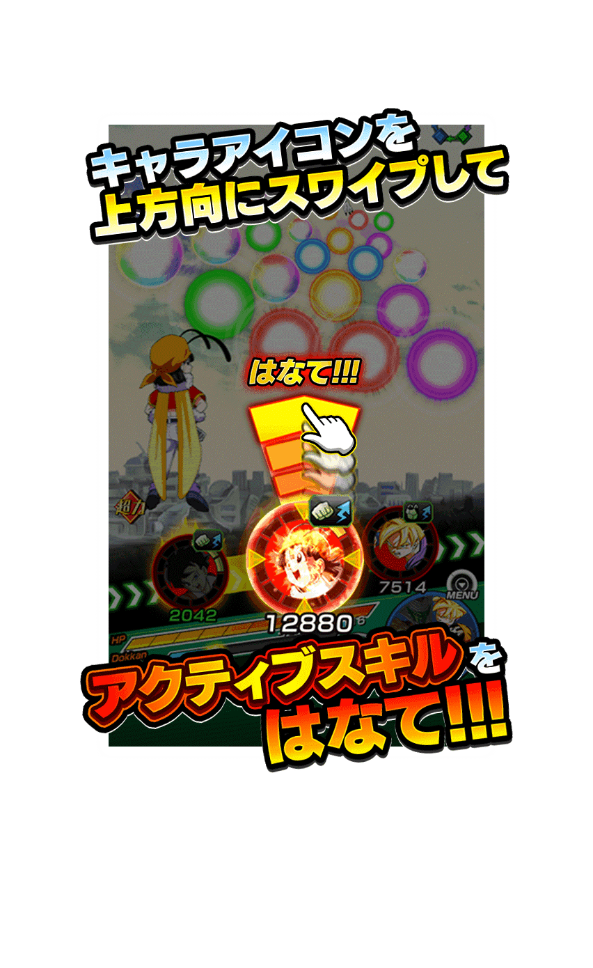 アクティブスキル