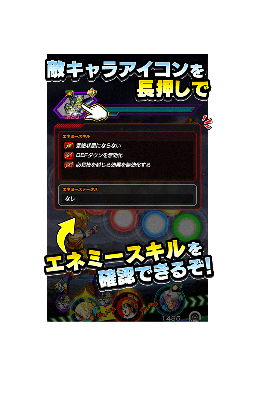 敵情報ダイアログ