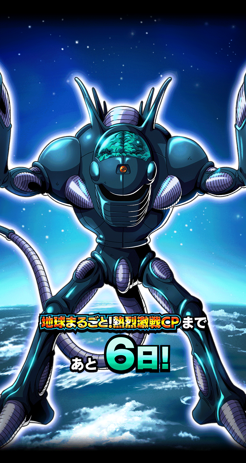 地球まるごと！熱烈激戦CPカウントダウン 6日