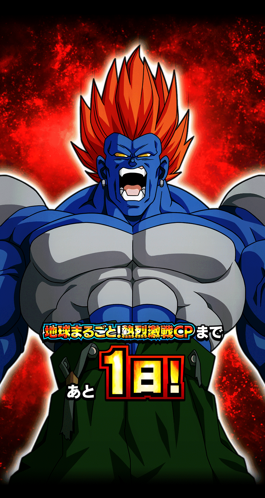 地球まるごと！熱烈激戦CPカウントダウン 1日